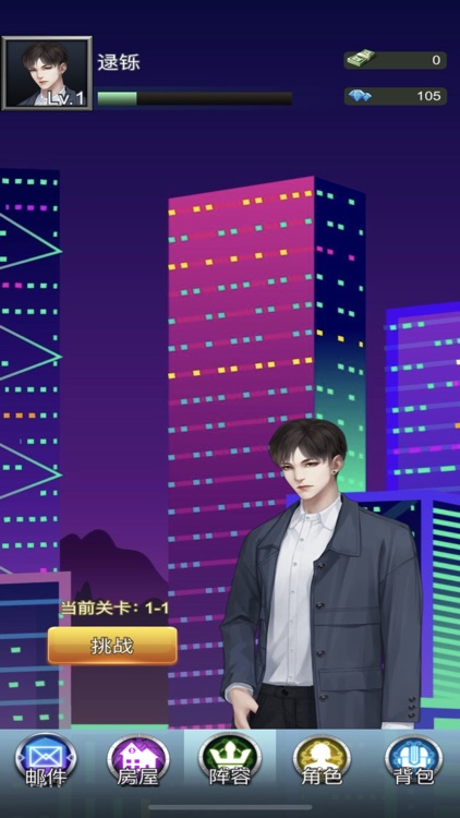 主播创造模拟营