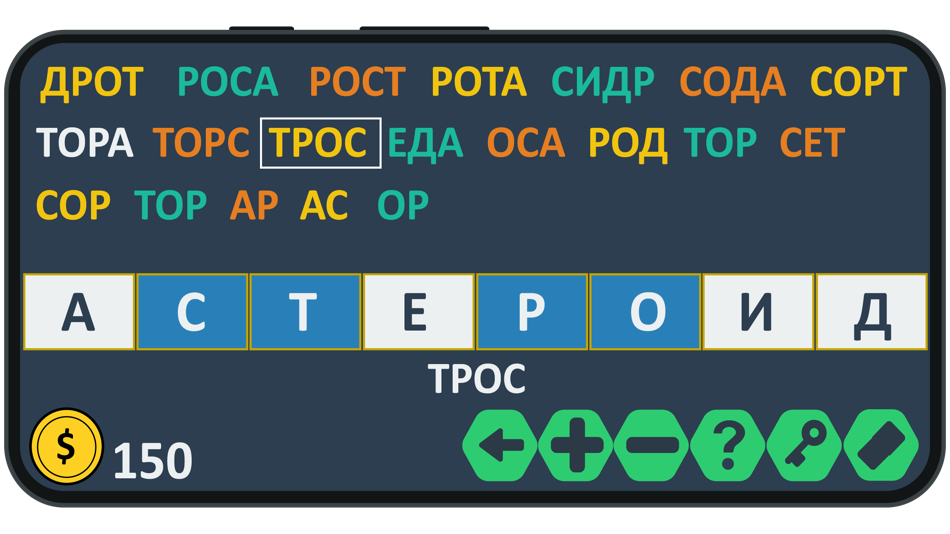 Уровень 9. Подсказки в играх. Слово 9 букв третья а. Отгадай слово. Слово из 9 букв.