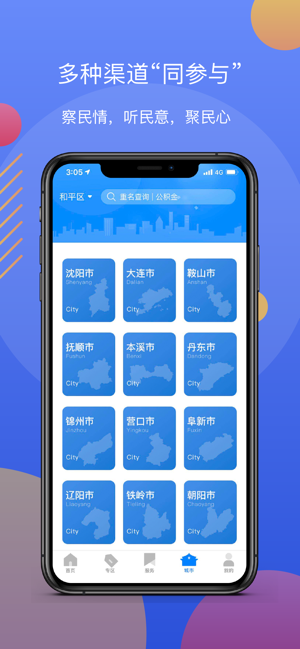 辽事通(圖4)-速報App