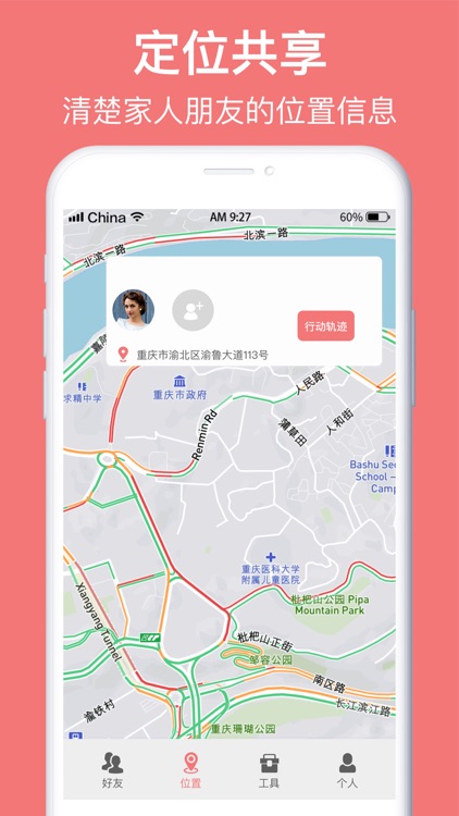 手机定位-快速找人软件 screenshot-4