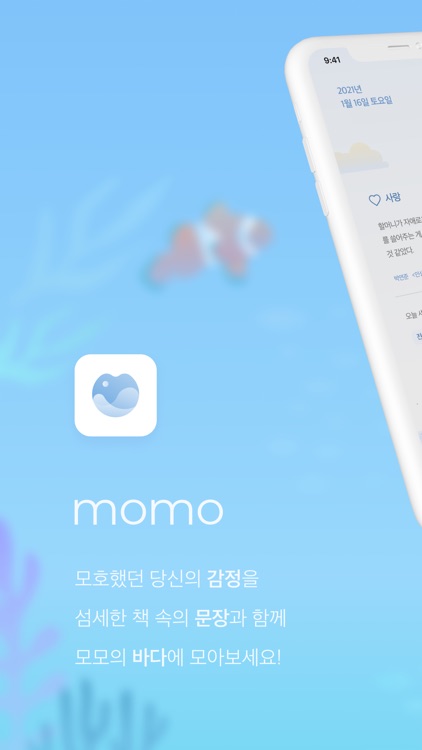 MOMO - 책 속의 문장과 함께 쓰는 일기