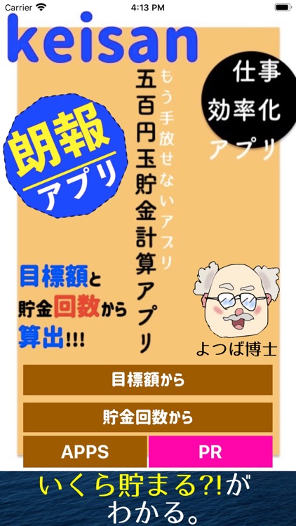 500円玉貯金計算アプリ　貯金アプリ