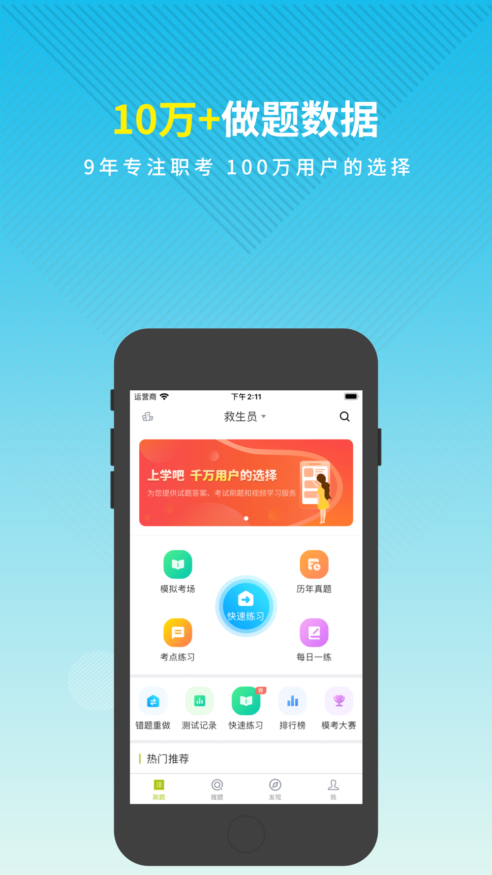 救生员题库free Download App For Iphone Steprimo Com