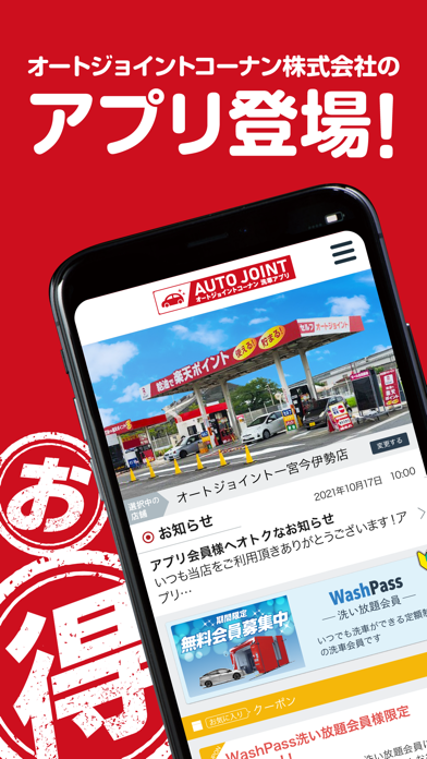 Updated Ajkオートジョイントコーナン洗車アプリ Pc Iphone Ipad App Mod Download 21