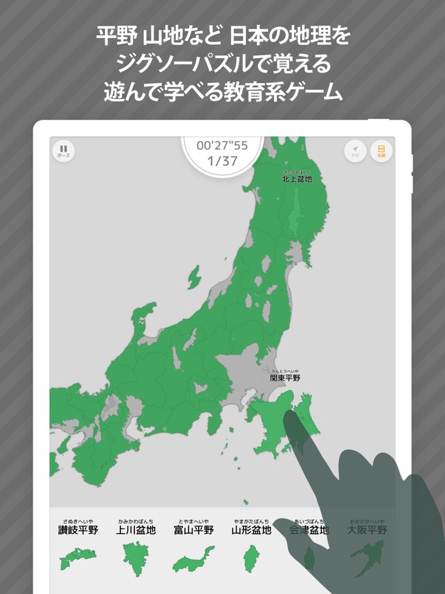 あそんでまなべる 日本の地理 をapp Storeで