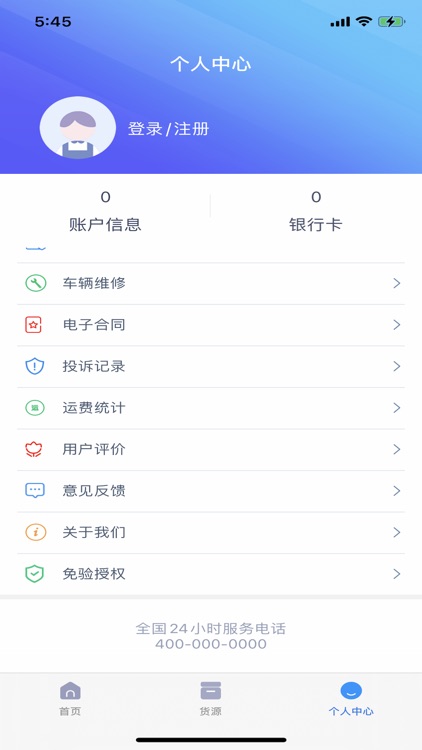 箭舸物联司机端 screenshot-3