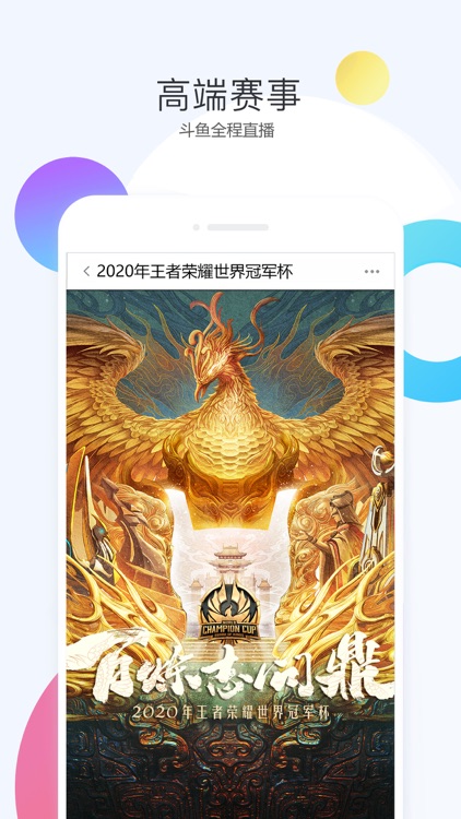 斗鱼直播-超清赛事直播软件