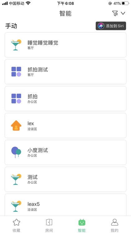 迈联智家 screenshot-3