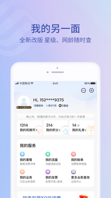 10086-中国移动出品 screenshot-3