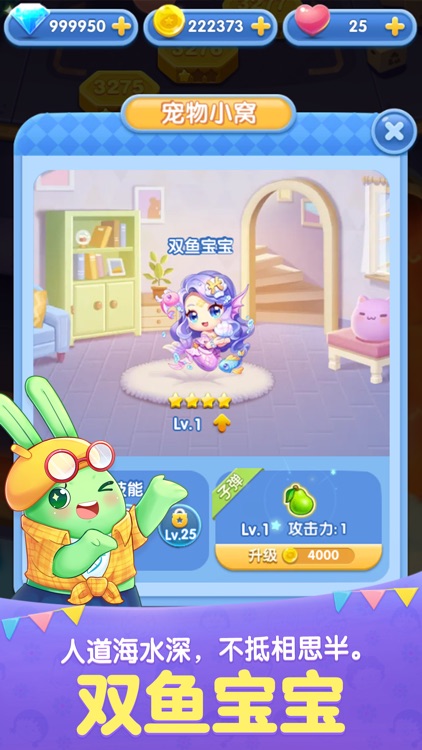 天天爱消除 screenshot-6