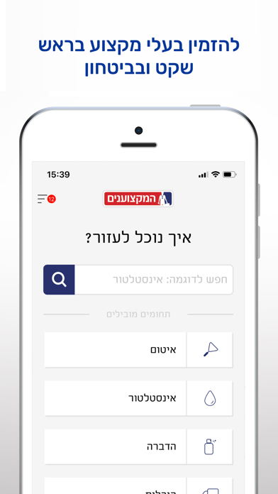 המקצוענים אקספרס Screenshot 1