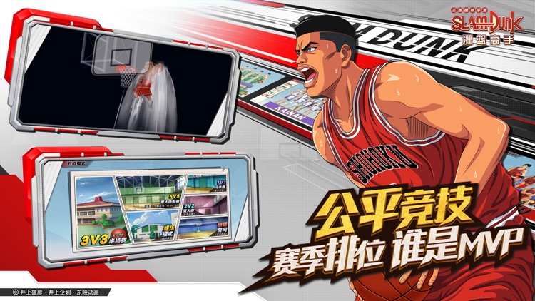 灌篮高手 正版授权手游 screenshot-3