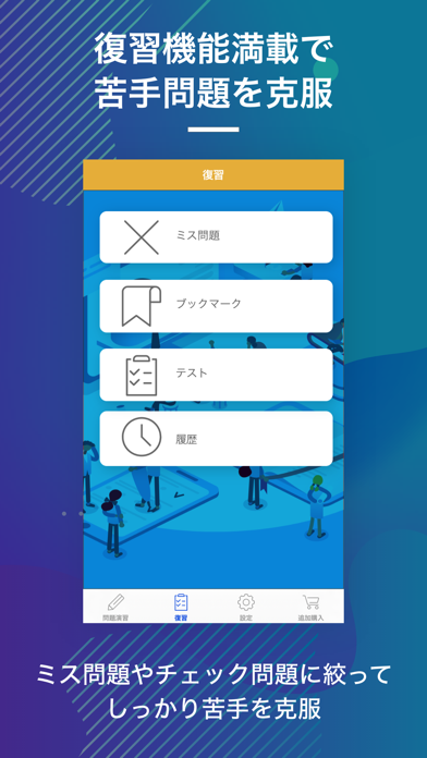 SPI非言語|スキマ時間で合格率アップ!のスクリーンショット3 SPI非言語|スキマ時間で合格率アップ!のスクリーンショット3
