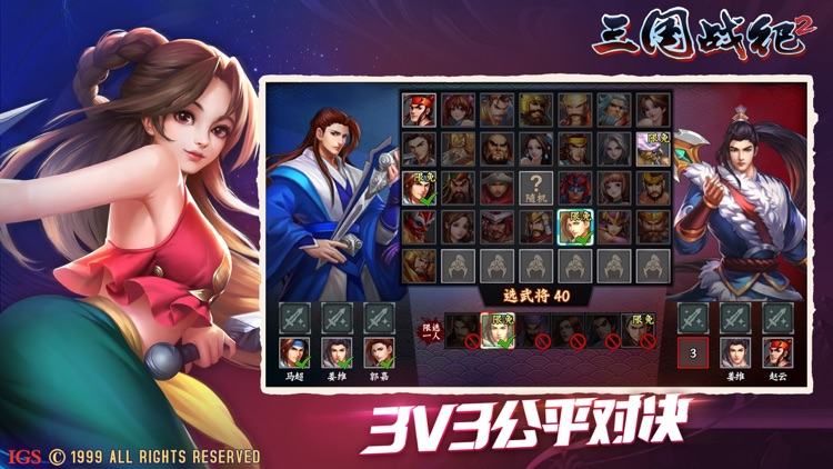 三国战纪2 screenshot-3