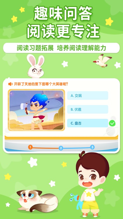 布布绘本阅读-儿童早教启蒙睡前故事绘本大全 screenshot-3