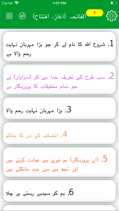 Al Quran with Urdu Translation screenshot 2