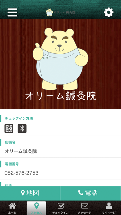 オリーム鍼灸院 オフィシャルアプリ screenshot 4