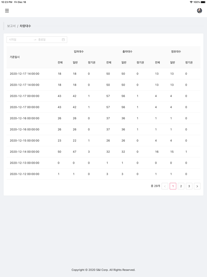 엣스퍼트 주차관제 - 건물주