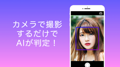 顔診断 するアプリ『診断 カメラ』芸能人 ... screenshot1