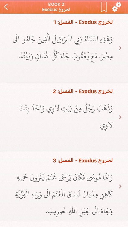 Arabic Bible Pro الكتاب المقدس