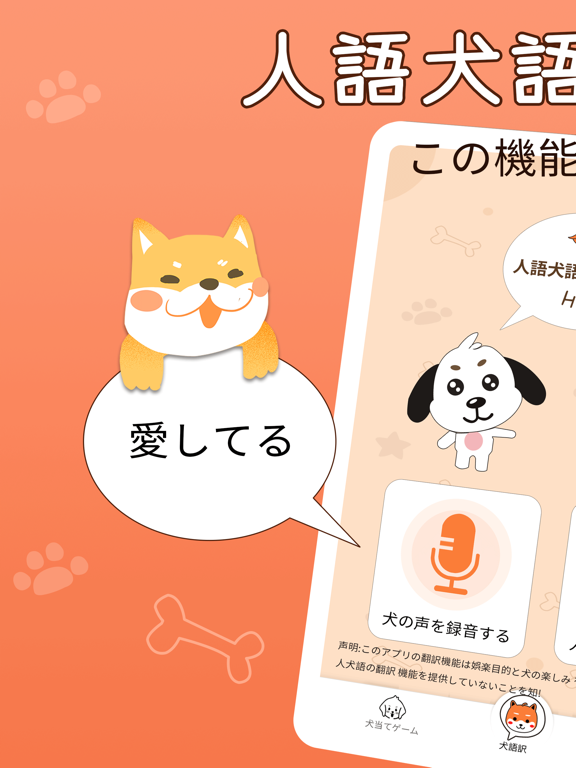 犬鳴き声と犬語翻訳アプリのおすすめ画像1