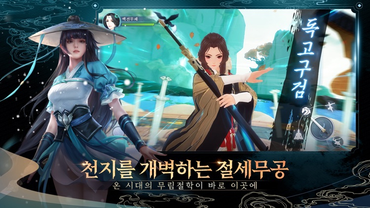 동방불패 모바일 screenshot-4