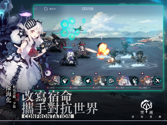 黑潮：深海覺醒