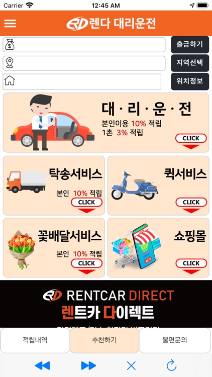 렌다 대리운전