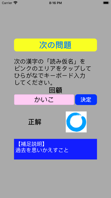 SPI 漢字(1) screenshot 4