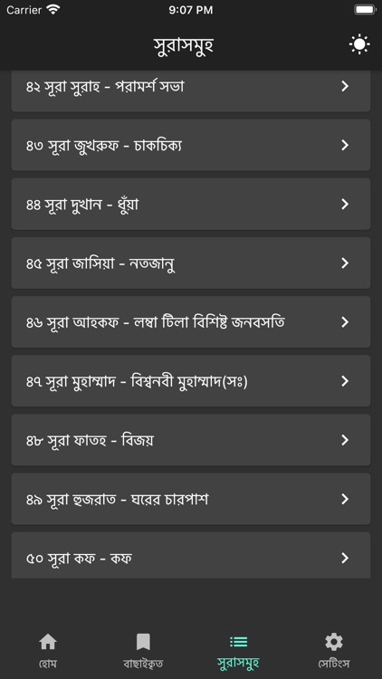 Tafheemul Quran Bangla Full screenshot-4