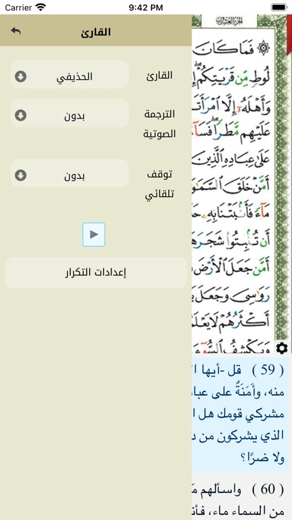 Ayat: Al Quran القرآن الكريم screenshot-3