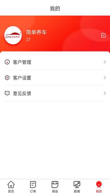 简单养车门店端 screenshot-4