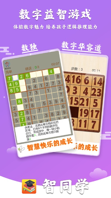 智同学-数学英语语文趣味学 screenshot-3