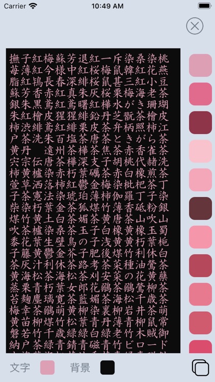 传统颜色 screenshot-3