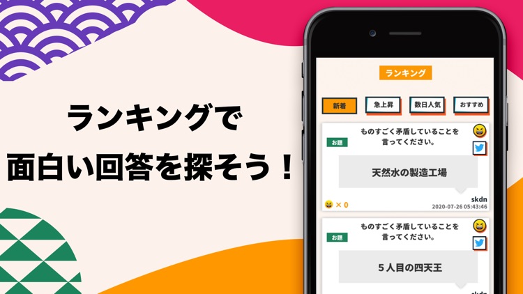 大喜利オンライン - みんなでリモート大喜利