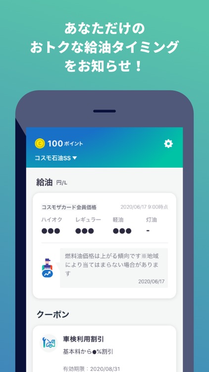 Carlife Square コスモのアプリ入れトク!