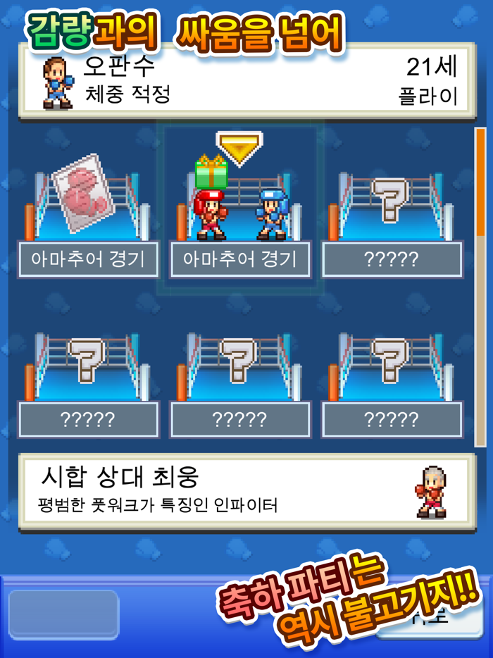 챔피언복싱 스토리