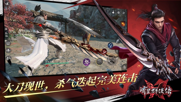 流星群侠传-二周年 screenshot-6