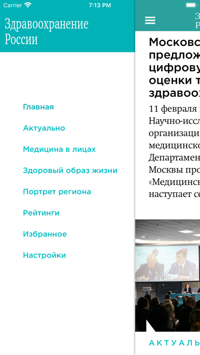 Здравоохранение России screenshot 3