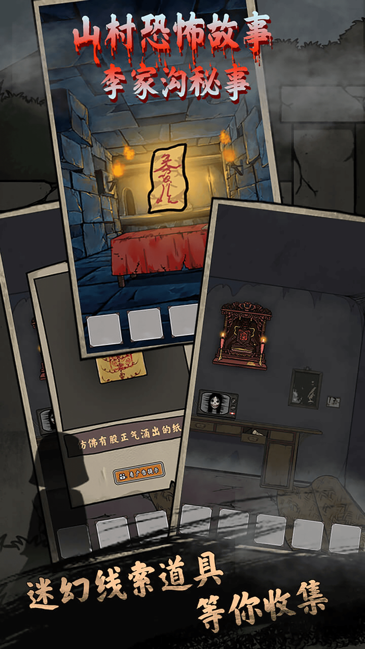 山村鬼屋-密室逃脱类恐怖解谜游戏 screenshot 4