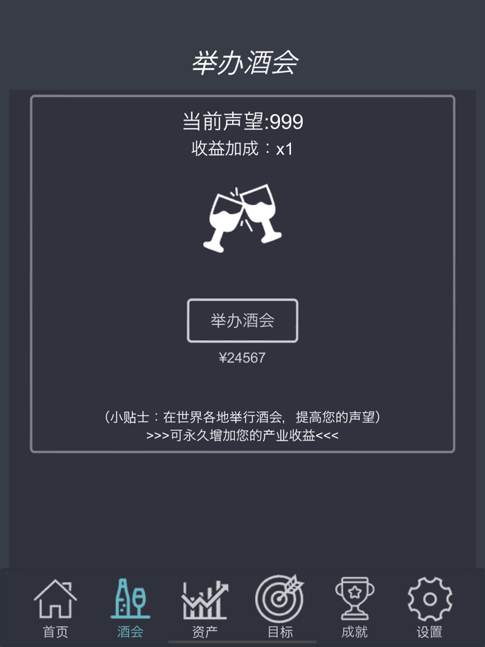 挂机当富豪-放置挂机模拟经营手游