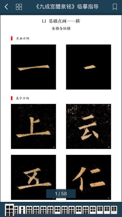 书法字库 screenshot-7