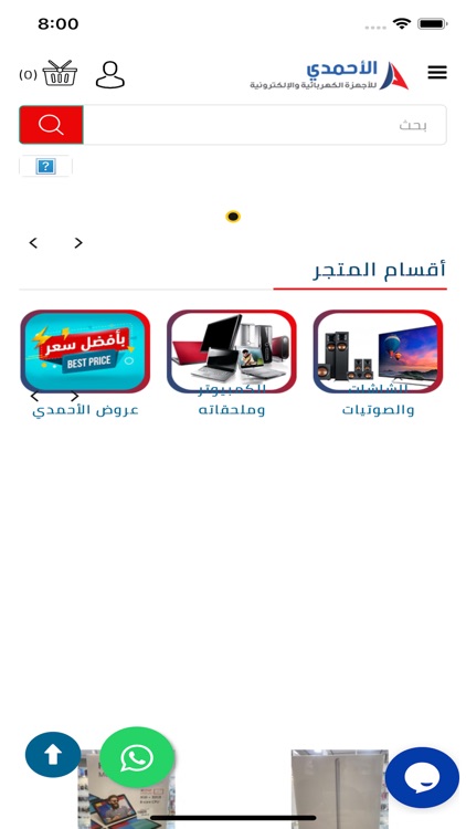 متجر الاحمدي