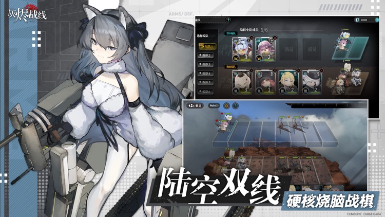 灰烬战线 screenshot-3