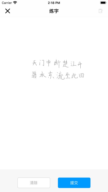 AI练字