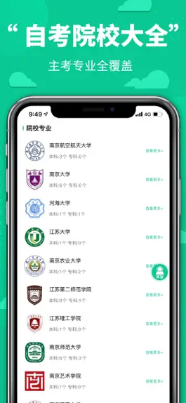 Game screenshot 自考辅导-本科专科自考学生备考学习软件 apk