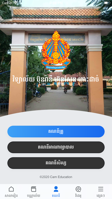 Bun Rany Hun Sen Koh Dach HS screenshot 2