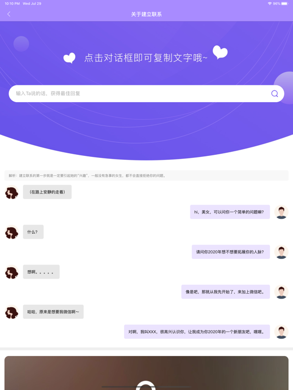 恋爱话术宝典-80万话术聊天不愁 screenshot 3