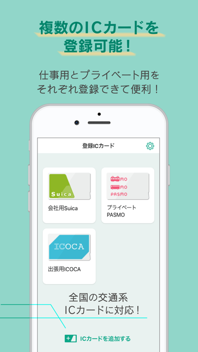 ジョブカン経費精算IC読取りアプリのスクリーンショット3 ジョブカン経費精算IC読取りアプリのスクリーンショット3