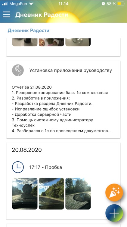 Инструктор Успеха screenshot-5